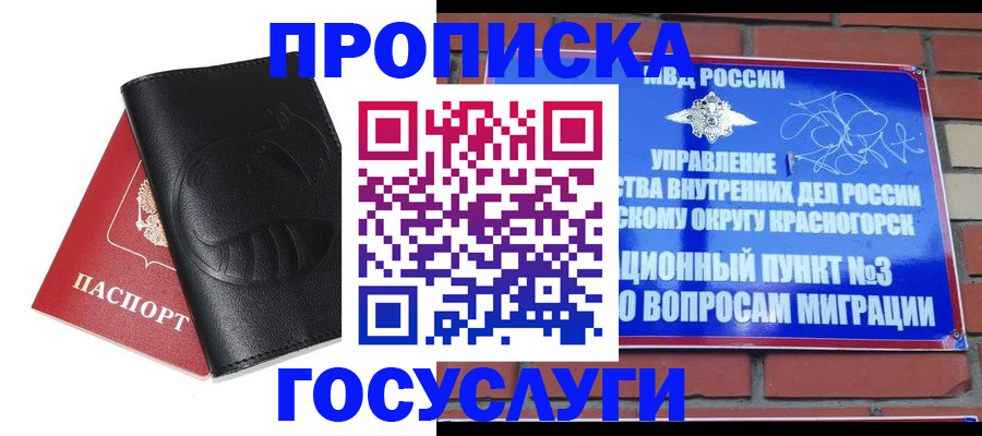 купить прописку в Обояни